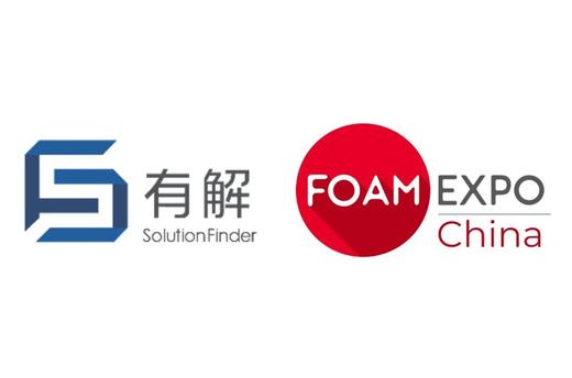 3月23日，FOAM EXPO与有解将举办“更强、更环保——功能性鞋材的绿色创新发展及应用”线上论坛